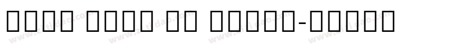 Noto Sans SC Light字体转换